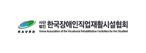 한국장애인직업재활시설협회