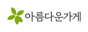 아름다운가게